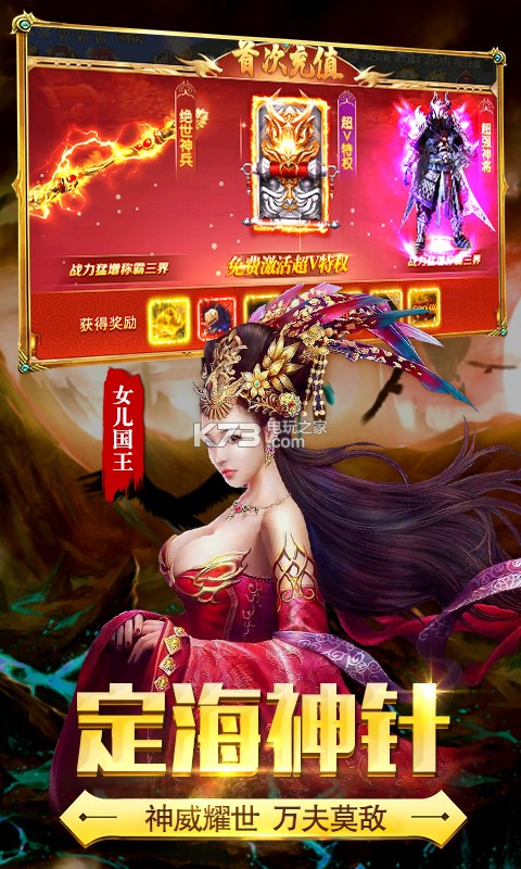 有魔性西游飛升版 v1.0.0 ios版下載 截圖