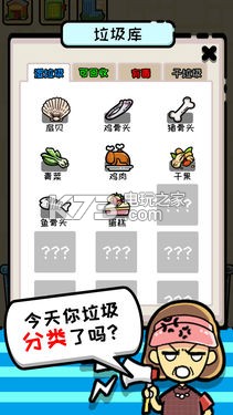 你是个什么垃圾游戏下载v10