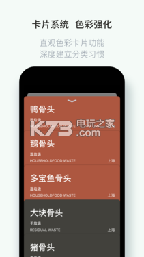 什么垃圾 v1.0.2 app下載 截圖