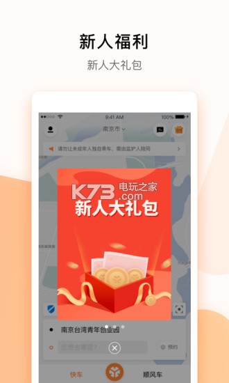 T3出行 v4.1.7 app下載 截圖