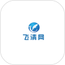 飞清网 v20240229 app下载