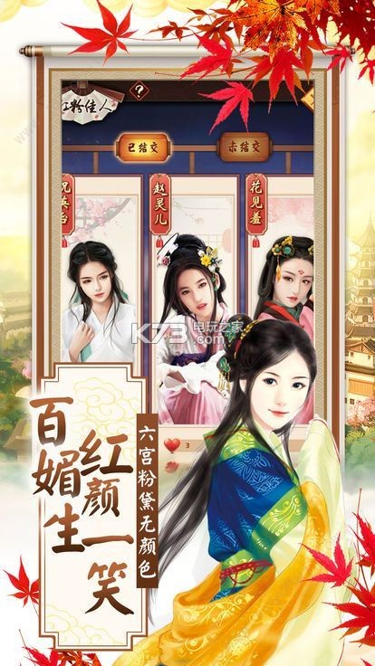 红颜盛世 手游下载v1.4.