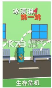 冰淇淋跳一跳 v1.0.1 游戲下載 截圖