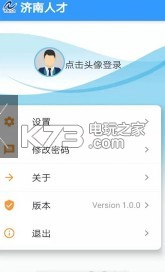 濟南人才 v1.0.0 app下載 截圖