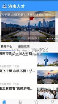 濟南人才 v1.0.0 app下載 截圖