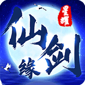 仙劍緣星耀版ios蘋果版下載