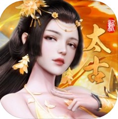 新太古手游下載