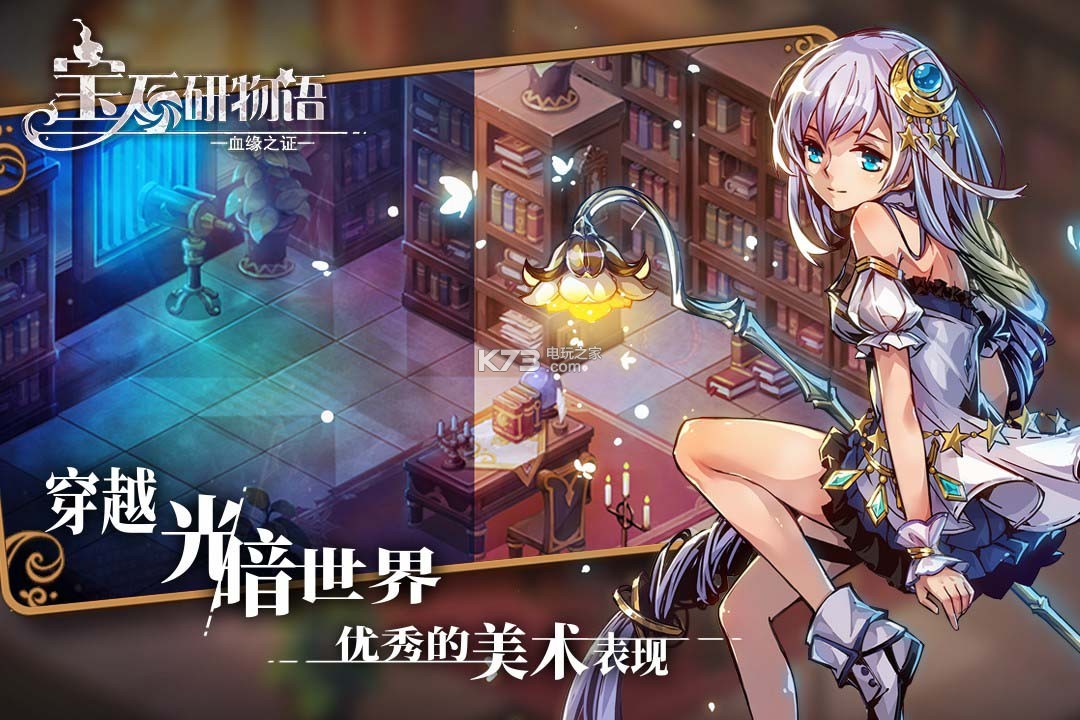 寶石研物語 v2.0.9 九游版下載 截圖