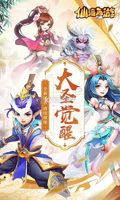 仙道西游 v1.0.4 最新版2021 截圖