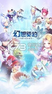 幻想契約 v1.4.5.48 手游下載 截圖