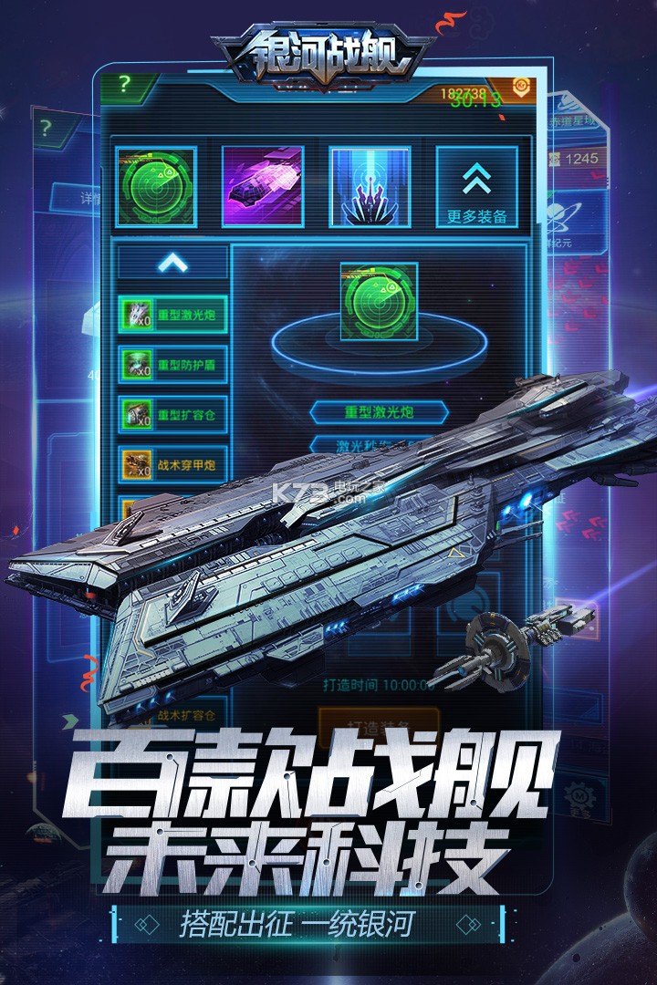 銀河戰(zhàn)艦 v1.31.53 暑期版下載 截圖