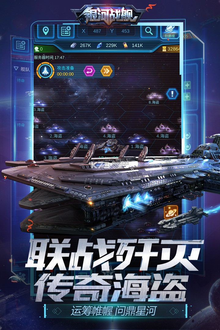 銀河戰(zhàn)艦 v1.31.53 暑期版下載 截圖