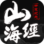 山海經妖獸記開荒紀元手游下載