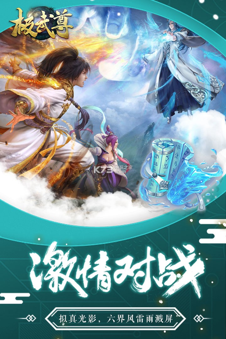 極武尊 v2.0.2 手游下載 截圖