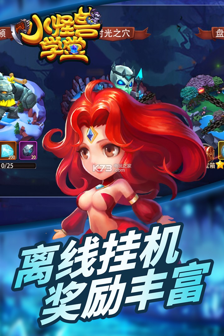 小怪獸學(xué)堂 v1.0.0.2619 無限鉆石版下載 截圖