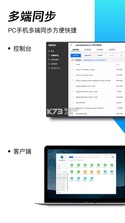 COSBrowser v2.8.3 app下載 截圖