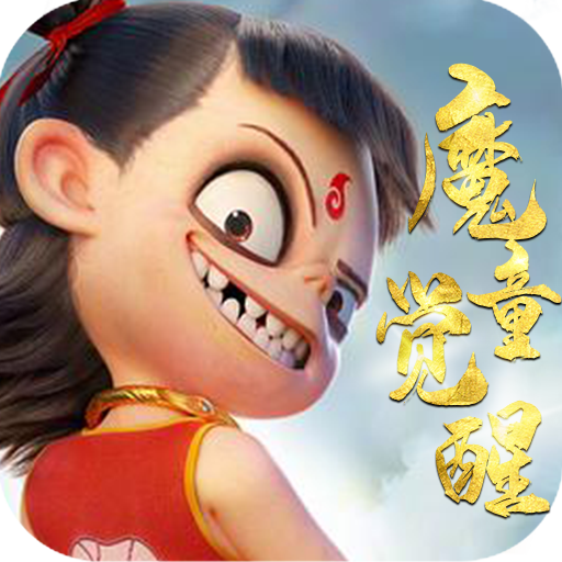 神仙寶寶手游下載