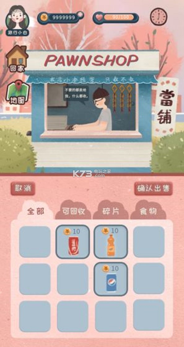 旅行少女 v1.3 游戲 截圖