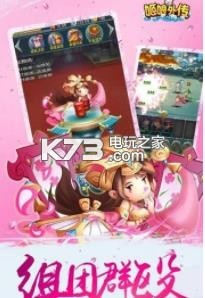 神奇三國之姬娘外傳 v1.0.1 手游下載 截圖