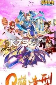 神奇三國之姬娘外傳 v1.0.1 手游下載 截圖