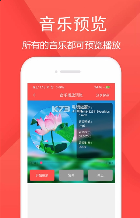 音頻剪輯樂 v1.5.1 app下載 截圖