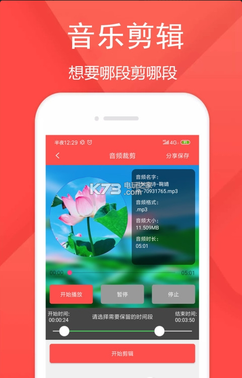 音頻剪輯樂 v1.5.1 app下載 截圖