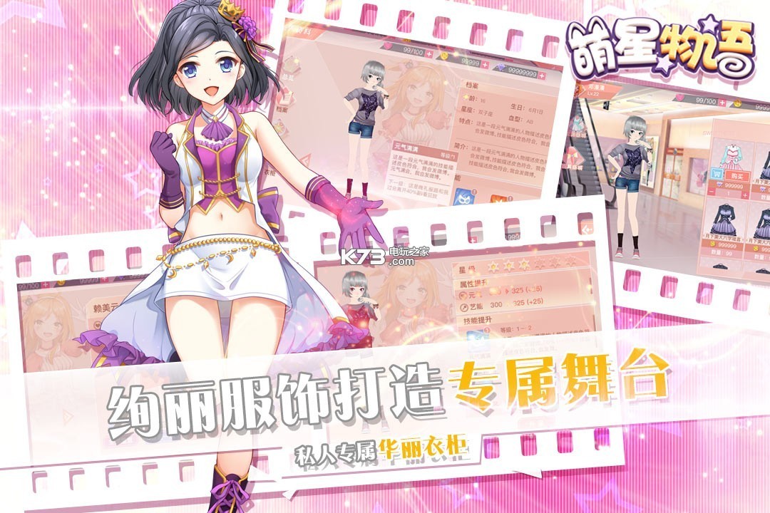 萌星物語 v1.6.4 游戲 截圖