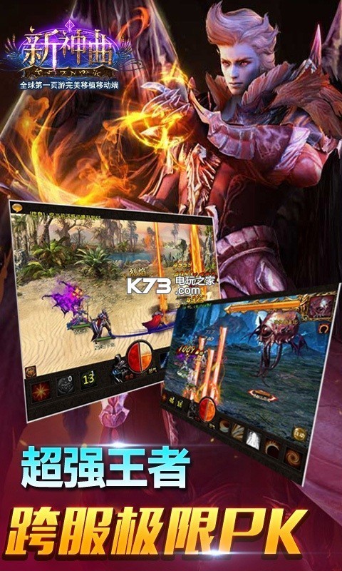 新神曲 v1.0.0 apk 截圖