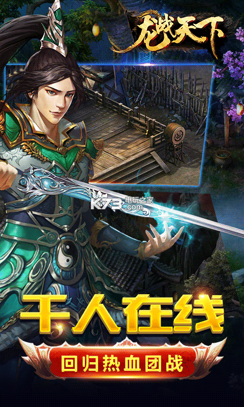 龍戰(zhàn)天下滿v版 v1.0.0 安卓版 截圖