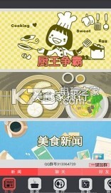 中华美食家游戏下载v1.2017顺德年美食节图片