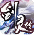 剑灵传 v1.3.9 游戏下载