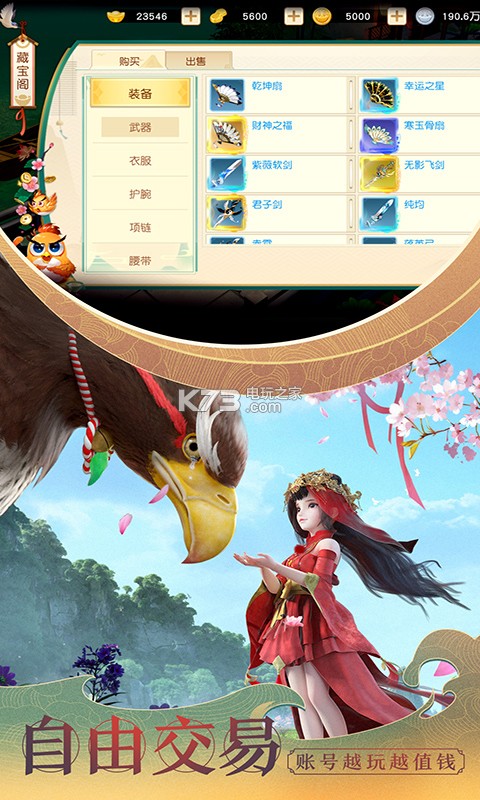 神雕俠侶2 v1.41.0 獨(dú)孤篇之劍魔降世版下載 截圖