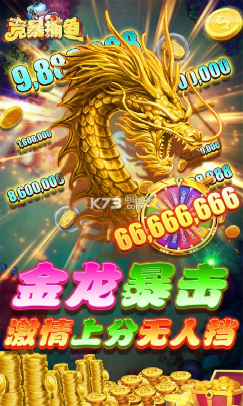 競暴捕魚 v9.87 手機版下載 截圖