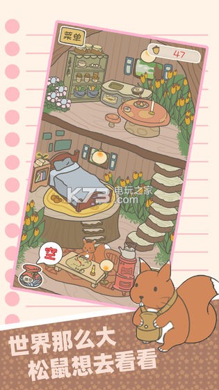 元气松鼠归家冒险 v1.2 游戏 截图