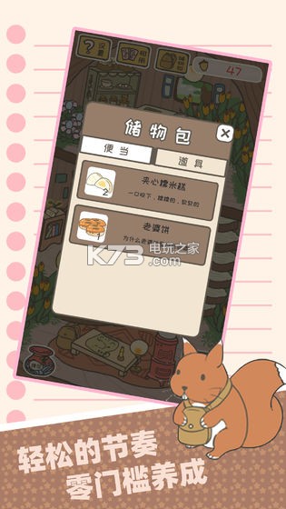 元气松鼠归家冒险 v1.2 游戏 截图