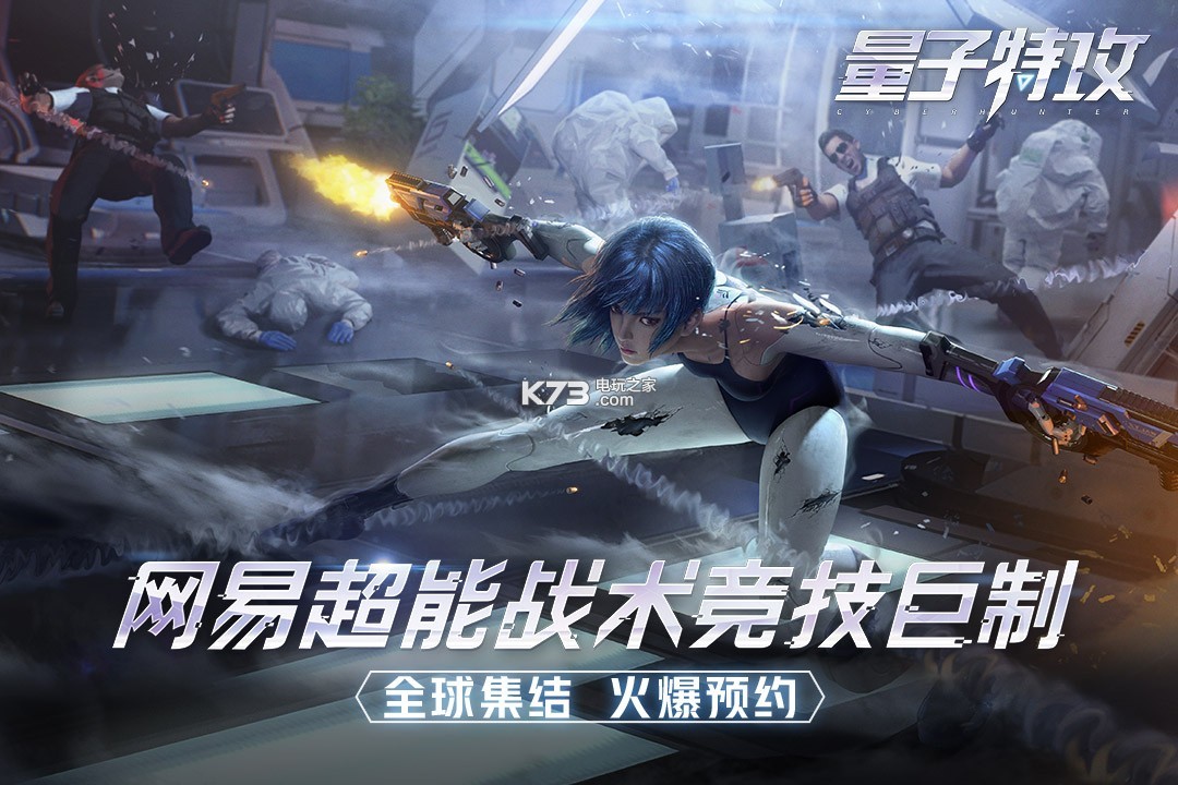 量子特工果盘版下载v0100284
