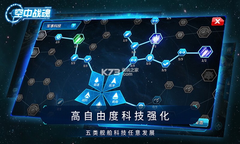 空中戰(zhàn)魂 v1.0.0 網(wǎng)易最新版下載 截圖