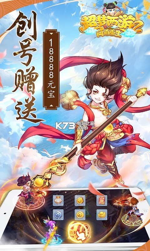 超梦西游2东方奇缘 至尊版下载v1.0.