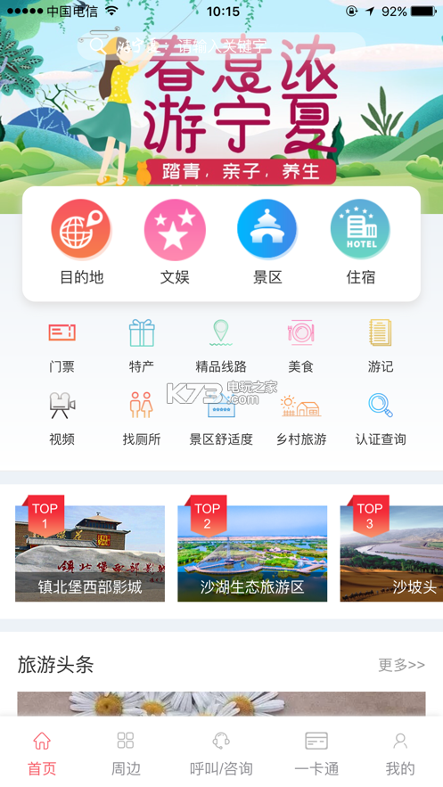 游寧夏 v2.3.5 app下載 截圖