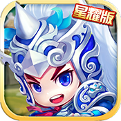 天朝小将星耀版无限元宝服下载