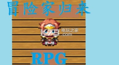 冒险家归来 安卓版下载v1.0