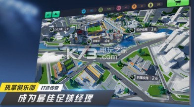 足球夢工廠 v1.0.2 安卓版下載 截圖