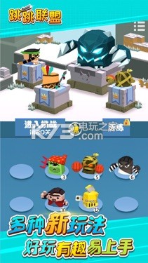 跳跳聯(lián)盟 v1.0.4 游戲下載 截圖