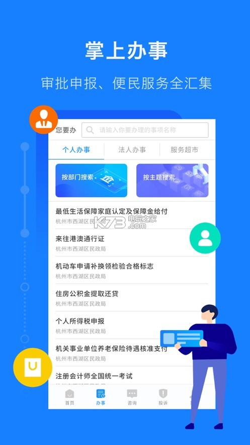 浙里辦 v7.18.0 app官方版 截圖