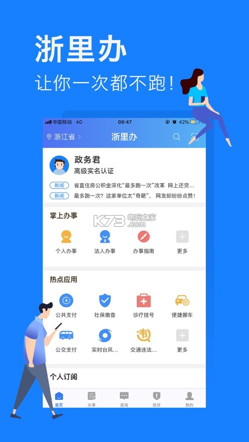 浙里老干部 v7.18.0 app下載(浙里辦) 截圖