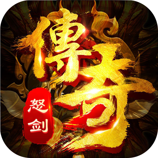 怒剑传奇ios版下载