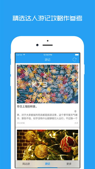 聯(lián)聯(lián)周邊游 v8.0.1 app最新版 截圖