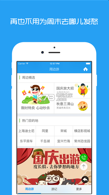 聯(lián)聯(lián)周邊游 v8.0.1 app最新版 截圖