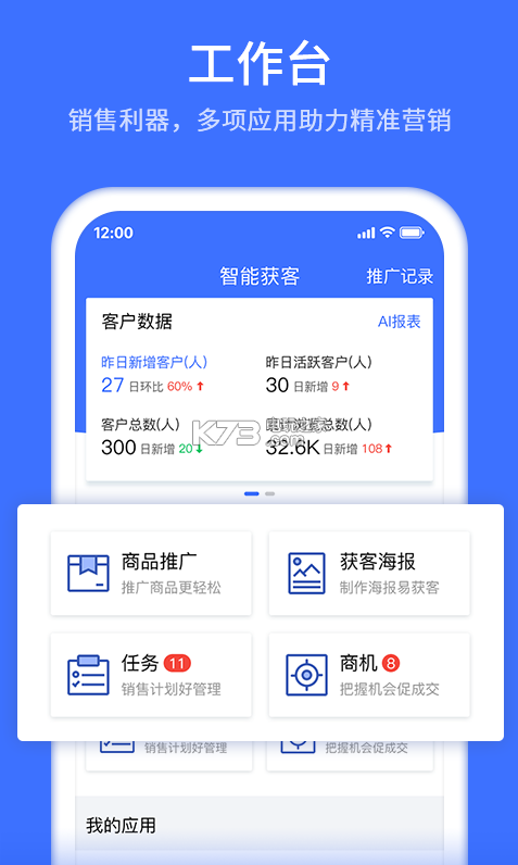 智能獲客 v1.5.1 app下載 截圖