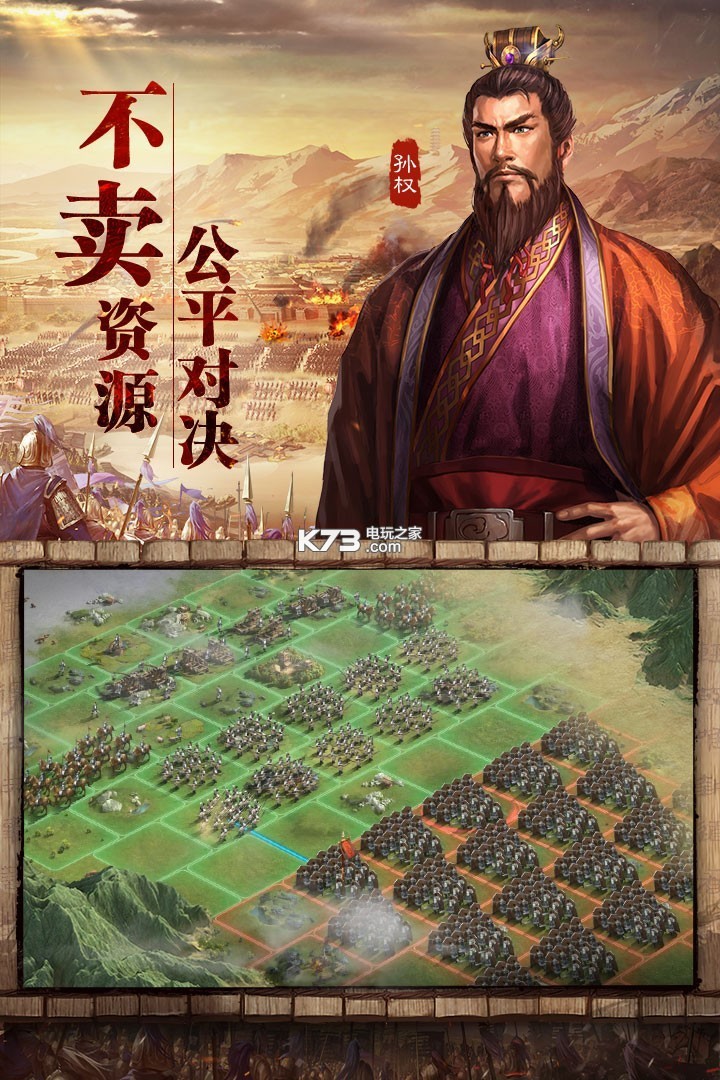 三國志戰(zhàn)略版 v2060.1381 周年慶典版下載 截圖